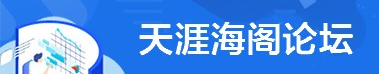 天涯文学阁